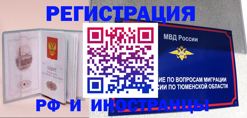 прописка для кредита в Ельне